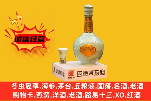 庆阳镇原县上门回收四特酒