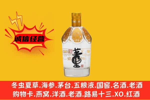 庆阳镇原县上门回收老董酒